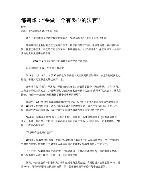 邹碧华：“要做一个有良心的法官”