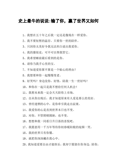 史上最牛的说说-输了你,赢了世界又如何