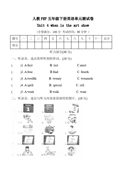 五年级英语下册unit 4  when is the art show 人教PEP版含听力材料和答案