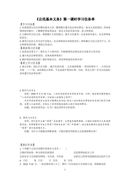 初二道德与法治(统编版-公民基本义务1-3学习任务单