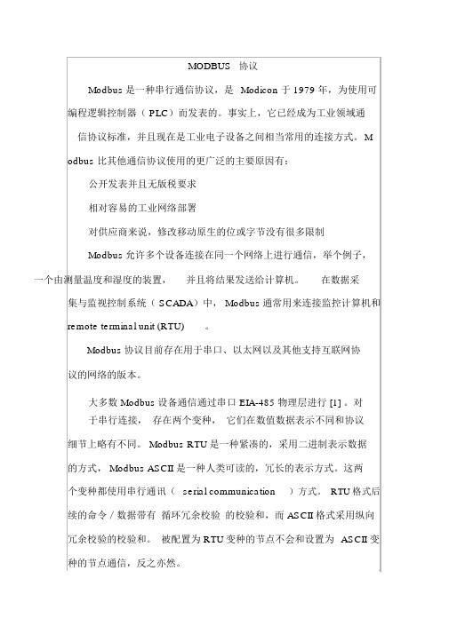 MODBUS协议(功能码与报文解析)-485功能码