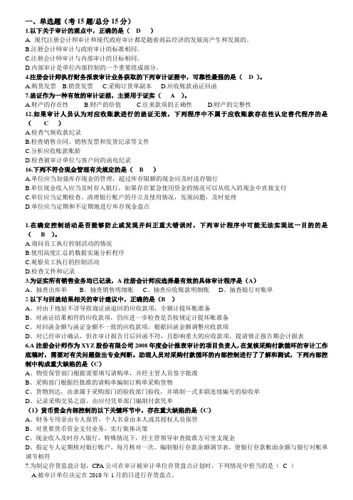 审计考试资料