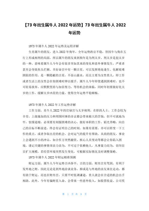 【73年出生属牛人2022年运势】73年出生属牛人2022年运势