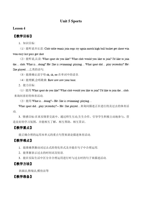 五年级上册英语教案- Unit 5 Lesson 4  Again, please!  鲁科版