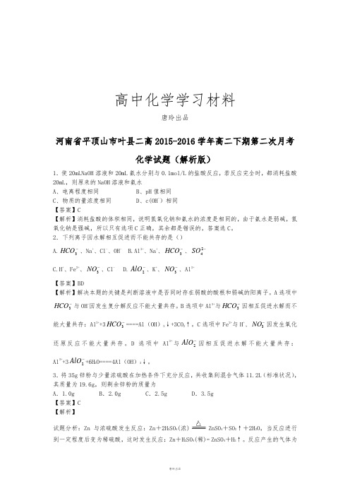 人教版高中化学选修四高二下期第二次月考.docx