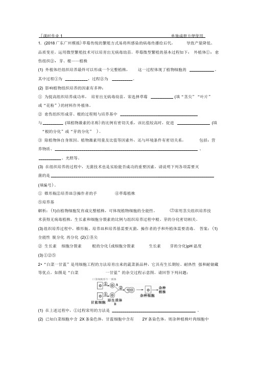 2019版一轮优化探究生物(人教版)练习：第十一单元第2讲细胞工程Word版含解析