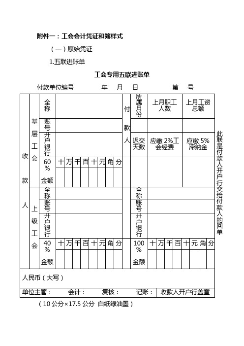 工会会计凭证和账簿样式讲课教案