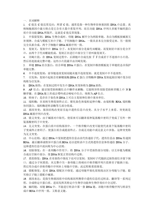 分子生物学名词解释