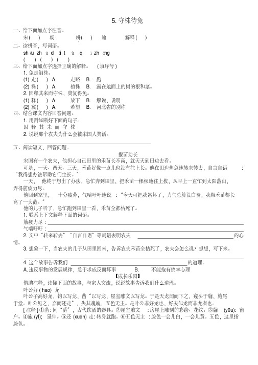(完整版)部编版三年级语文下第2单元-课课练