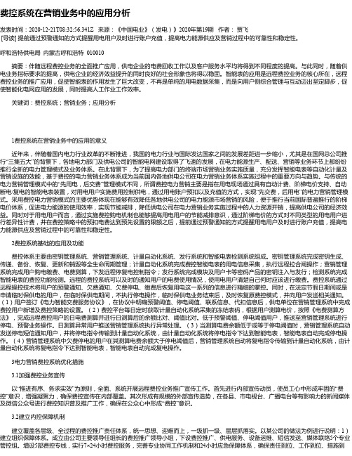 费控系统在营销业务中的应用分析