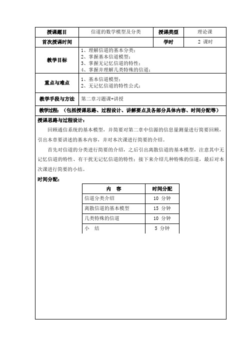 信道的数学模型及分类