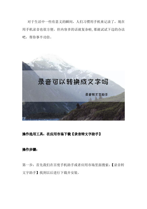 如何将录音转成文字