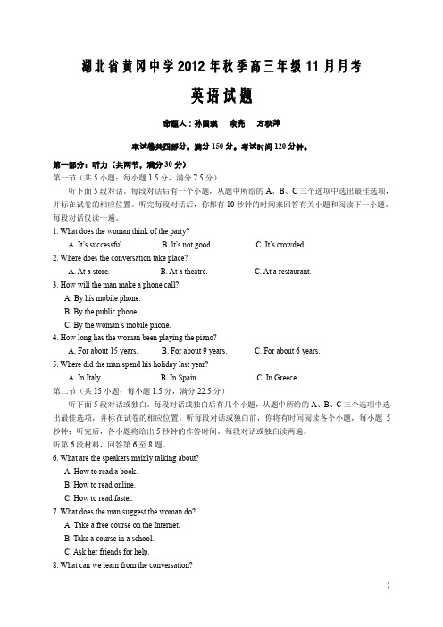 湖北省黄冈中学2012年秋季高三年级11月月考