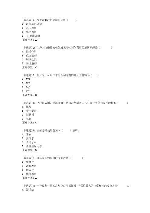 川农《药剂学》20年6月作业考核(答案)