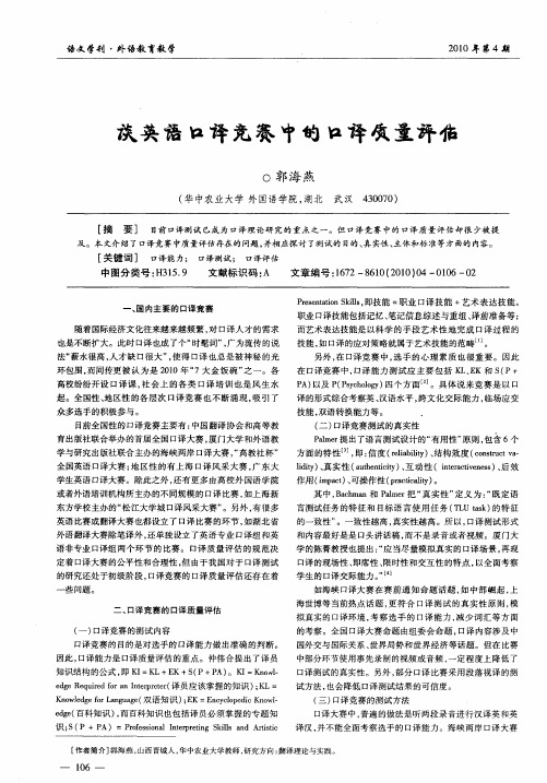 谈英语口译竞赛中的口译质量评估