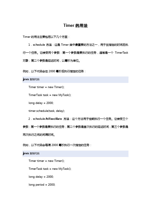 timer的用法