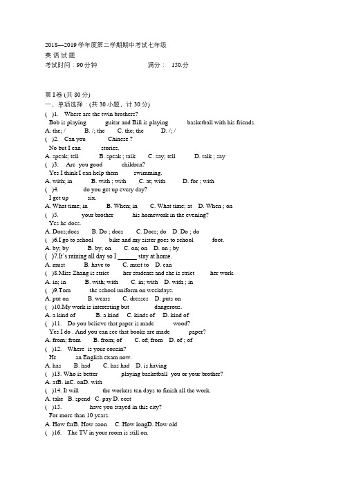 2018-2019学年度第二学期期中英语考试试题(含答案)