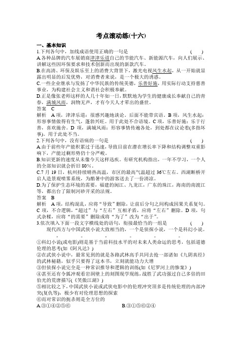 高三语文一轮复习滚动练习16专题十 文言文阅读 .doc
