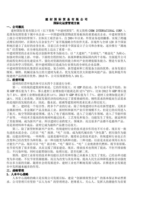 xx公司国际化运营管理方案