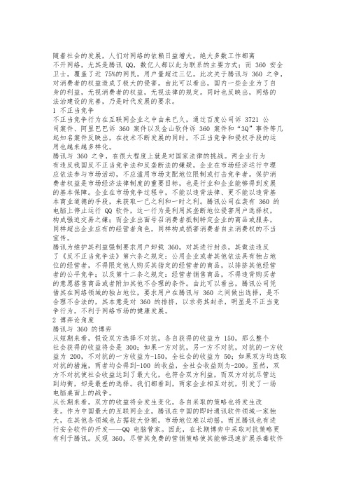 腾讯QQ与360大战