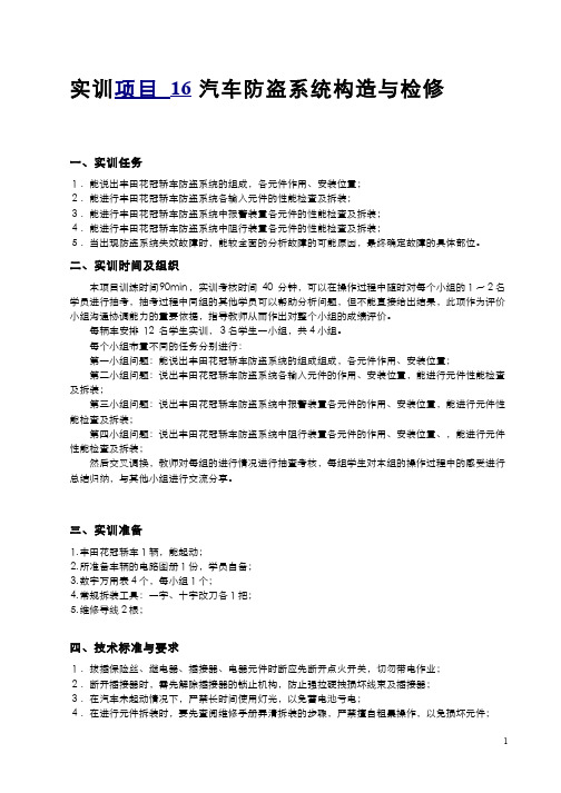 汽车电气设备构造与维修 93-5-2汽车防盗系统构造与检修 图文