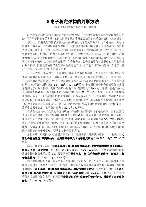 电子稳定结构的判断方法