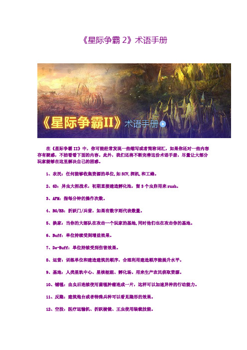 星际争霸术语