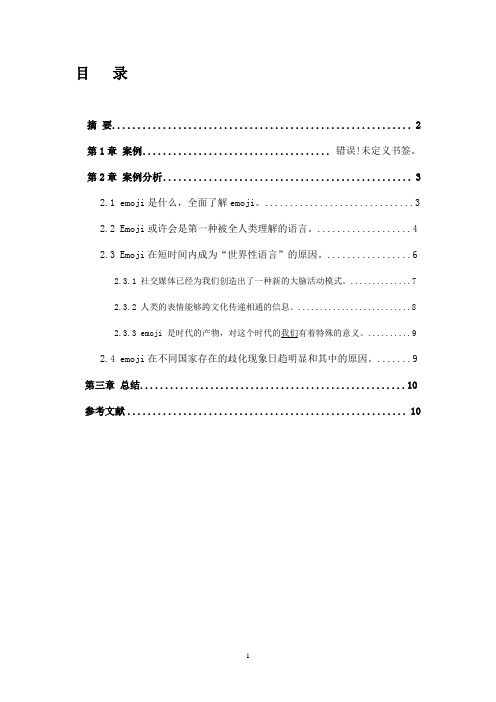 跨文化世界语言emoji讲解