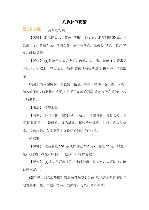 几款补气药膳