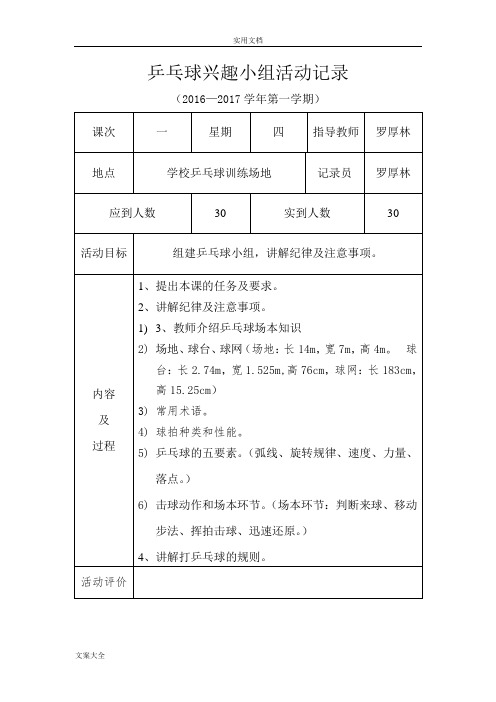 乒乓球社团精彩活动记录簿