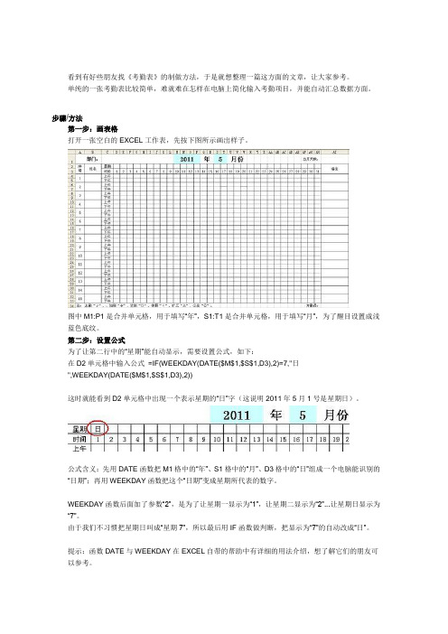 考勤表的制作