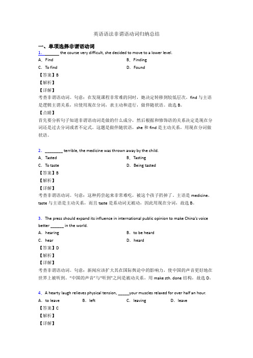 英语语法非谓语动词归纳总结