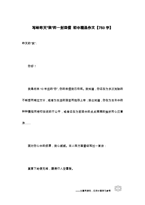 写给昨天-我-的一封回信 初中精选作文【750字】