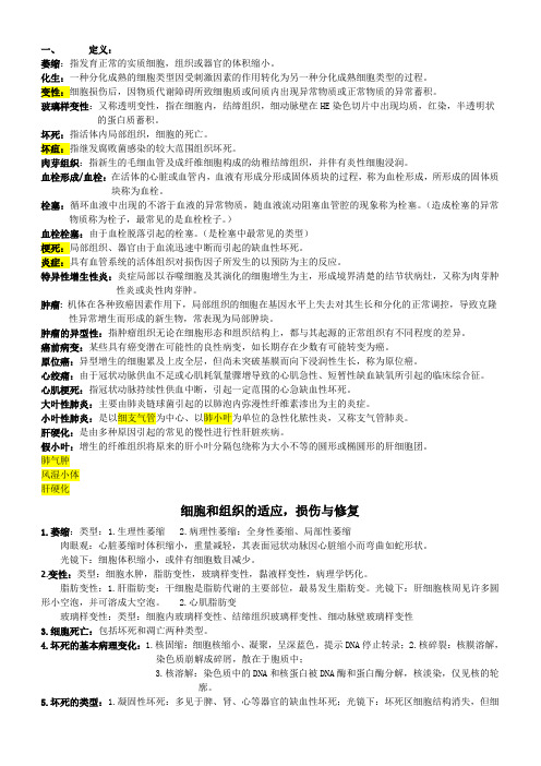 病理学复习题