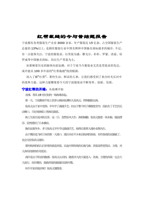红帮裁缝的今与昔结题报告