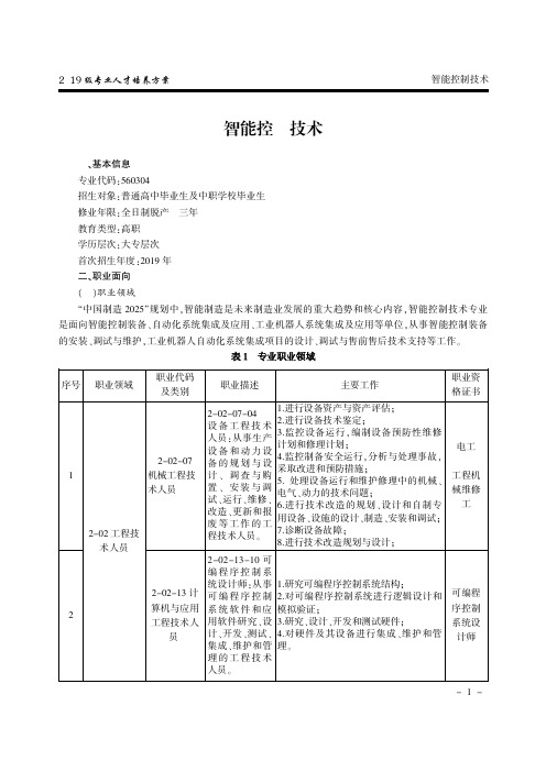 智能控制技术