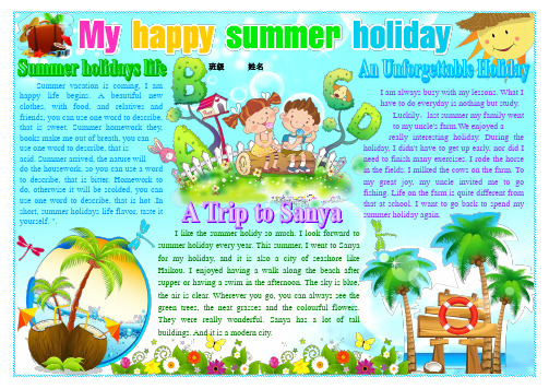 My happy summer holiday英语外语双语电子小报假期计划手抄报模板寒假活动板报假期旅游A4