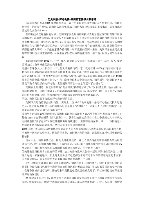 历史回顾深海电缆-美国窃取情报主要来源