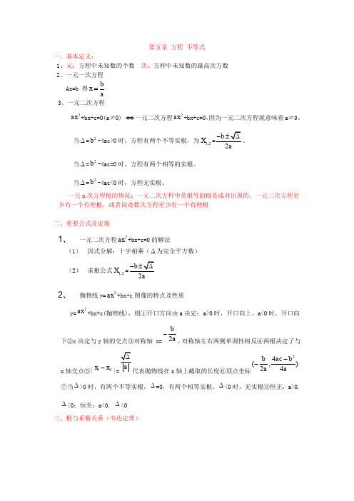 方程不等式