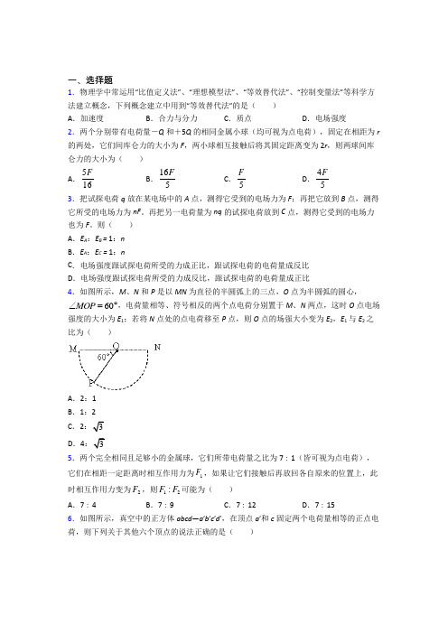 高中物理必修三第九章《静电场及其应用》测试题(包含答案解析)(30)