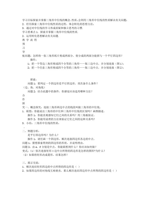 三角形的中位线导学案