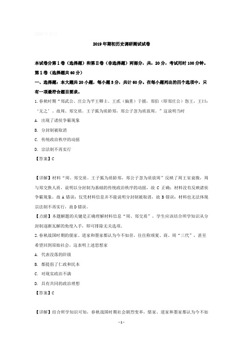 江苏省四校联考(南师附中、天一中学、海门中学、淮阴中学)2019届高三下学期期初调研检测历史试题含详解