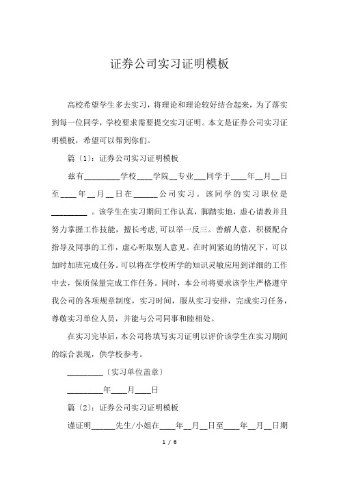 证券公司实习证明模板