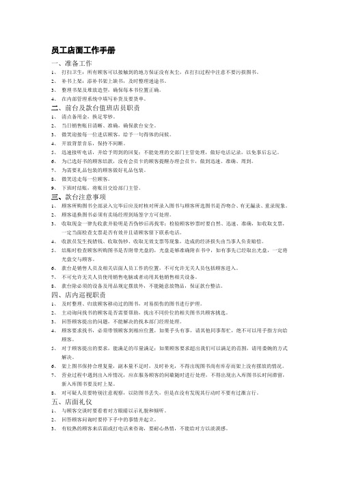 店面工作手册