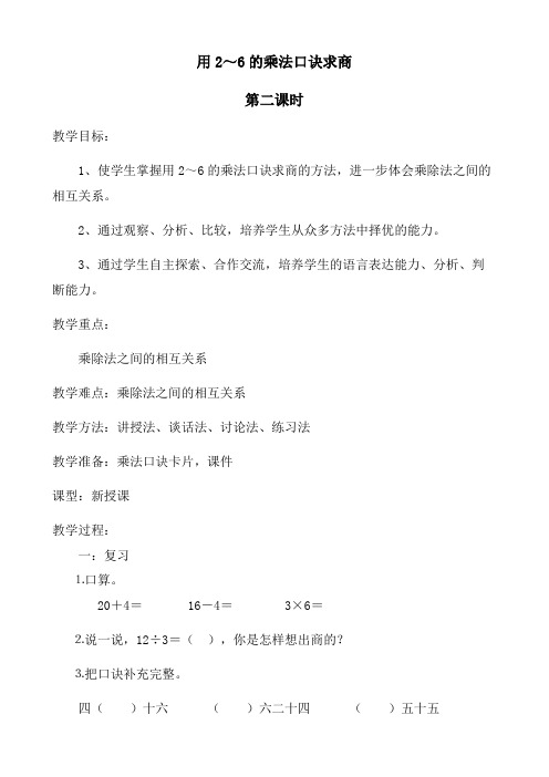 小学数学人教2011课标版二年级用·2-6的乘法口诀求商