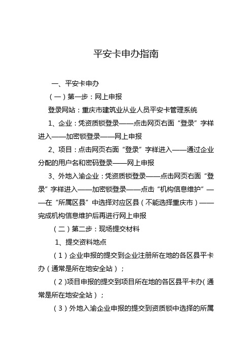 平安卡申办指引