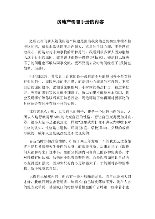 房地产销售手册的内容