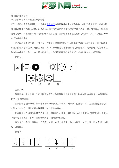 图形推理解题技巧分析讲义