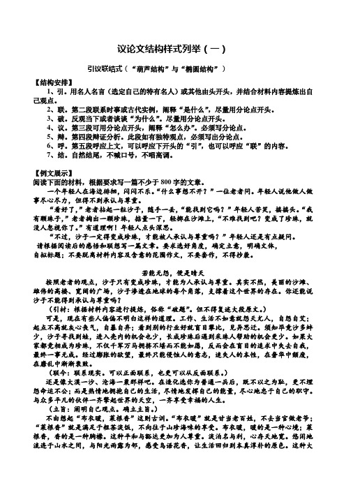 江苏省宿迁中学2017届高三语文二轮作文专题复习重点资料(课件 讲义)7
