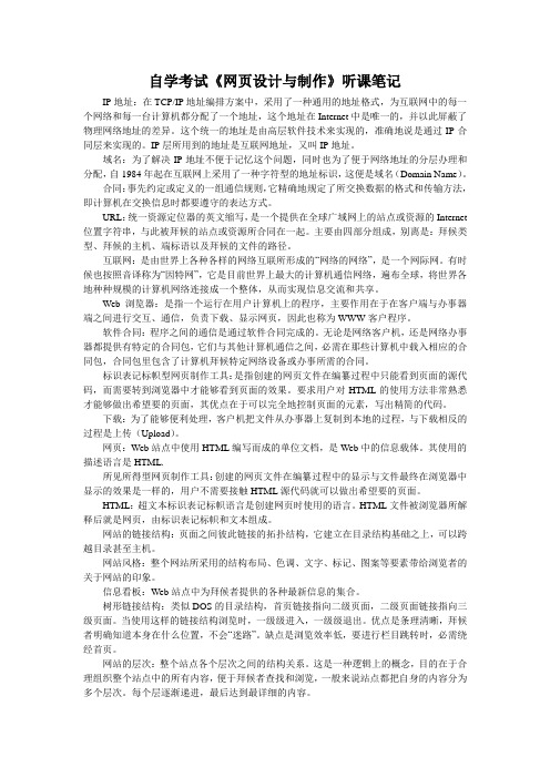 自学考试《网页设计与制作》听课笔记